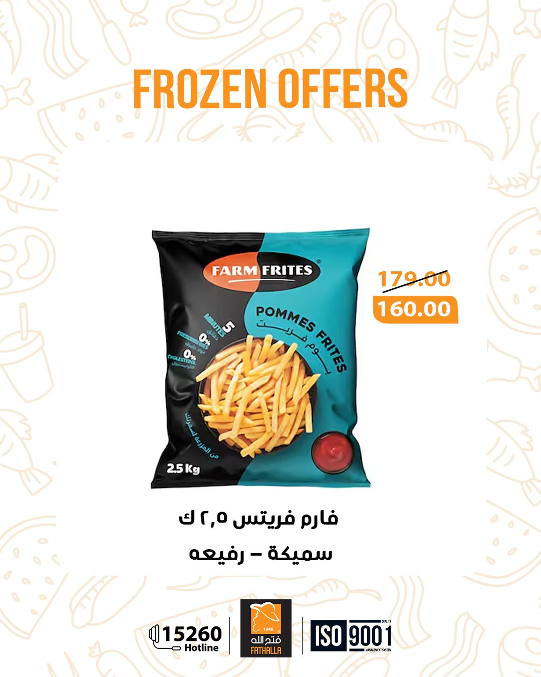 عروض فتح الله صفحة رقم 16